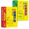 人体经络穴位按摩大全书+中医推拿按摩书 全身穴位图书籍图解手法教程零基础学会针灸艾灸按摩美容美体中医理疗健康养生书籍正版